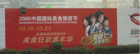 成都美食节